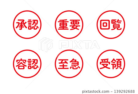 商務印章套裝 商務印章套裝 139292688