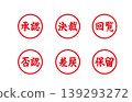 Business stamps 139293272