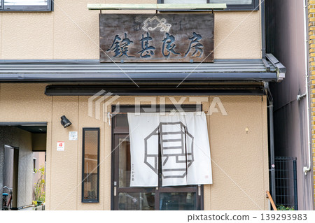 Kagijin, a confectionery shop in Gion, Kyoto, was founded in 1922 as Kagijin Yoshifusa. 139293983