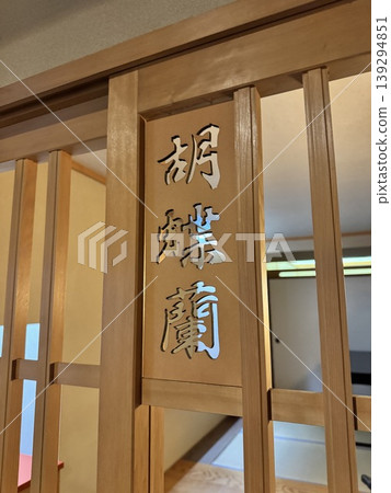 一尊傳統的日式鏤空蝴蝶蘭雕刻。木質擺設讓人聯想到日式旅館或餐廳。 一尊傳統的日式鏤空蝴蝶蘭雕刻。木質擺設讓人聯想到日式旅館或餐廳。 139294851