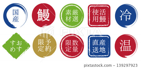 一套10個日式印章式標題圖示。 139297923