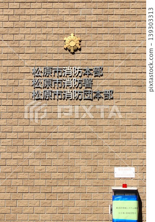 Matsubara City Fire Department Matsubara City Fire Department 139303313