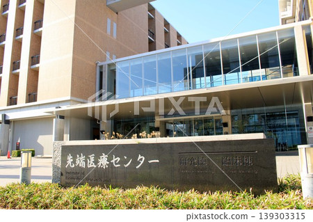 神戶市醫療中心總醫院,先進醫療中心 神戶市醫療中心總醫院,先進醫療中心 139303315