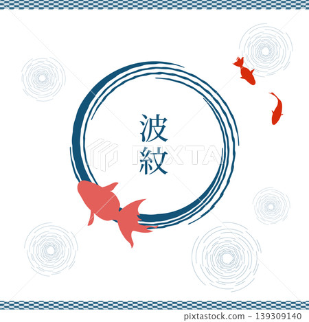 插圖素材：金魚與漣漪，日式邊框，裝飾，裝飾性邊框 139309140