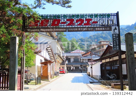 A long-established inn and ropeway information sign in Miyajima's Momijidani Park. A long-established inn and ropeway information sign in Miyajima's Momijidani Park. 139312442