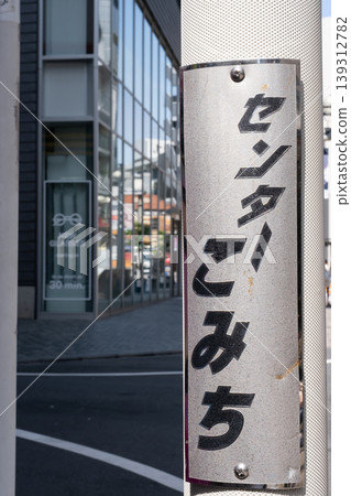 Shibuya Center Komichi sign (Shibuya Center Street) Shibuya Center Komichi sign (Shibuya Center Street) 139312782