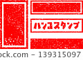 一套日式標題框材料，看起來像是用紅色印章蓋過的。 139315097