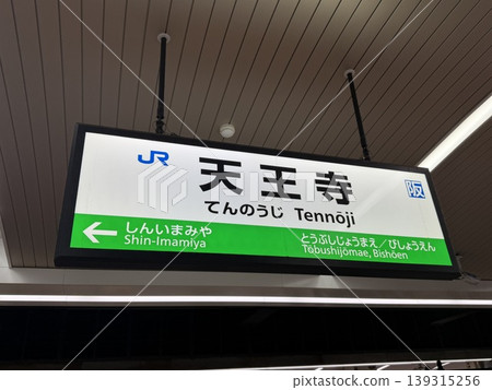 大和路線和關西本線天王寺站的站名牌 大和路線和關西本線天王寺站的站名牌 139315256