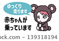Driving slowly. Baby on board. Cute baby in car illustration. 139318194