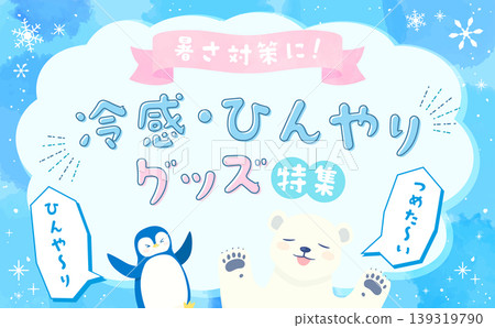 水彩風格降溫產品特色模板 1_水平 水彩風格降溫產品特色模板 1_水平 139319790