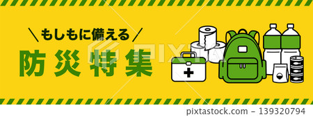 防災專題橫幅（3:1）- 向量圖 139320794