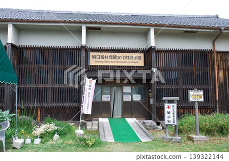 Asuka Village, Nara Prefecture: Asuka Village Buried Cultural Properties Exhibition Room Asuka Village, Nara Prefecture: Asuka Village Buried Cultural Properties Exhibition Room 139322144
