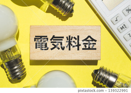 電力價格圖片素材 139322991