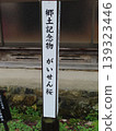 The Gaisen cherry trees were planted in 1906 (Meiji 39) on both sides of the highway in the post town of Shinjo Village, Maniwa City, to commemorate the victory in the Russo-Japanese War. 139323446