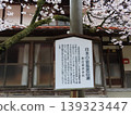 The Gaisen cherry trees were planted in 1906 (Meiji 39) on both sides of the highway in the post town of Shinjo Village, Maniwa City, to commemorate the victory in the Russo-Japanese War. 139323447