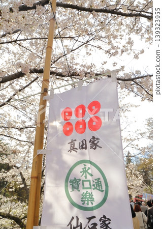 真田家和戰國家的旗幟 真田家和戰國家的旗幟 139323955