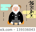 A sheep wearing a kimono is offering New Year's greetings for the 9th year of the Reiwa era. 139336043