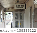 Station master's office sign 139336122
