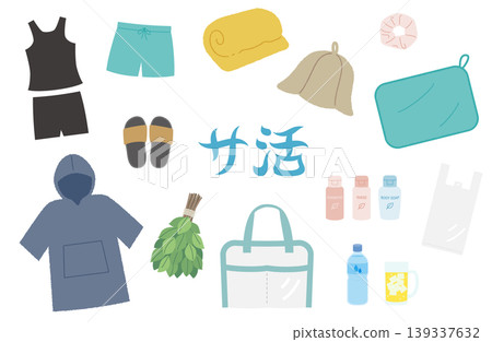 桑拿必備套裝(插畫材料) 桑拿必備套裝(插畫材料) 139337632