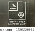 吸煙區標誌 139339941