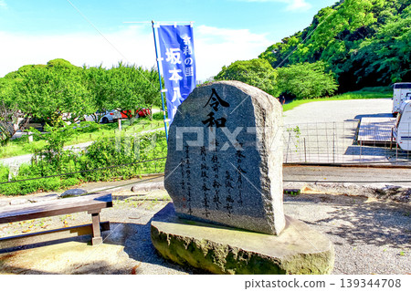 [Fukuoka] Early summer in Dazaifu: The Reiwa monument in the grounds of Sakamoto Hachimangu Shrine 139344708