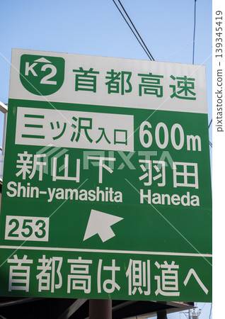 Entrance signs for the Metropolitan Expressway Entrance signs for the Metropolitan Expressway 139345419