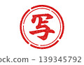 A stamp with a red circle mark 139345792