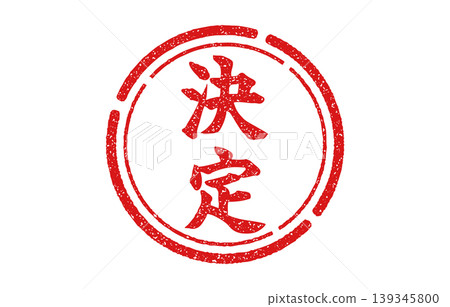 Red stamp of decision 139345800