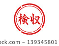 Acceptance stamp (red circle) 139345801