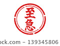 A red, round stamp with the word "urgent" on it. 139345806