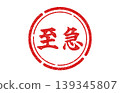 Urgent stamp (red circle) 139345807