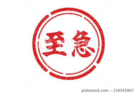 Urgent stamp (red circle) Urgent stamp (red circle) 139345807
