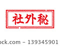 Confidential stamp (red) 139345901