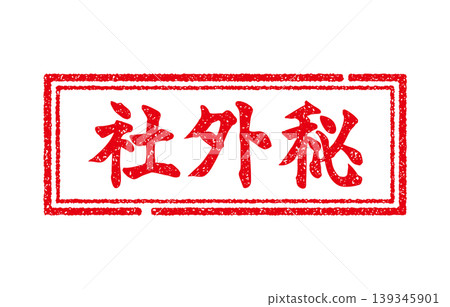 Confidential stamp (red) 139345901