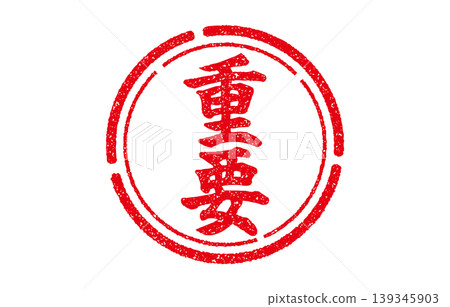 Important stamp seal Important stamp seal 139345903