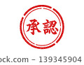 Red approval stamp 139345904