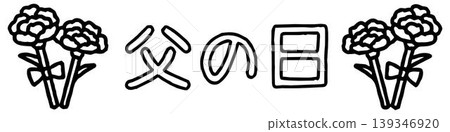 可愛的“父親節”字樣,可用於您的留言 可愛的“父親節”字樣,可用於您的留言 139346920