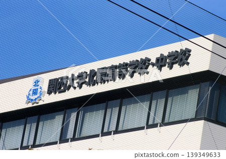 關西大學北洋高中 關西大學北洋高中 139349633