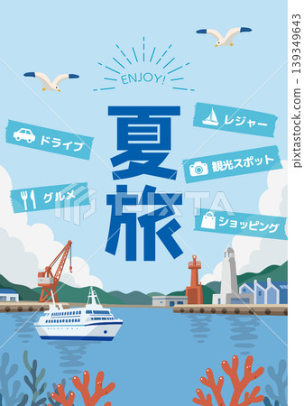 夏季旅行橫幅設計:港口和海洋背景 夏季旅行橫幅設計:港口和海洋背景 139349643