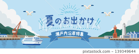 夏季旅行橫幅設計:港口和海洋背景 夏季旅行橫幅設計:港口和海洋背景 139349644
