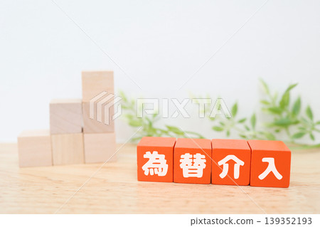 Currency intervention. An upward-sloping, stepped stack of blocks representing the appreciation of the yen. Economic imagery. Currency intervention. An upward-sloping, stepped stack of blocks representing the appreciation of the yen. Economic imagery. 139352193