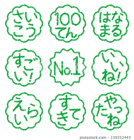 Crayon-style hand-drawn stamp-like lettering set for eye-catching compliments and POP displays. Crayon-style hand-drawn stamp-like lettering set for eye-catching compliments and POP displays. 139352443