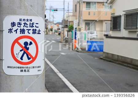 No littering while smoking; no smoking on the street. 139356826