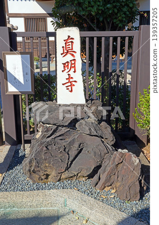 Shinmyoji Temple (Tama) 139357205