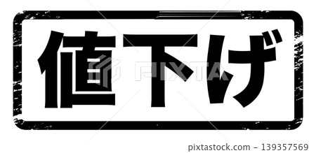 Price reduction stamp-style design, black distressed stamp material. Price reduction stamp-style design, black distressed stamp material. 139357569