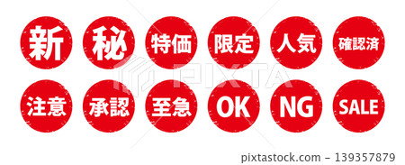 Vintage-style red circular stamp icon set (New, Secret, Special Offer, Limited, SALE, OK, NG) Vintage-style red circular stamp icon set (New, Secret, Special Offer, Limited, SALE, OK, NG) 139357879