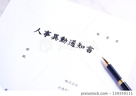 人員調動通知書 - 當員工調任新職位時，公司或其他組織會發佈內部文件「人員調動通知書」。 139359111