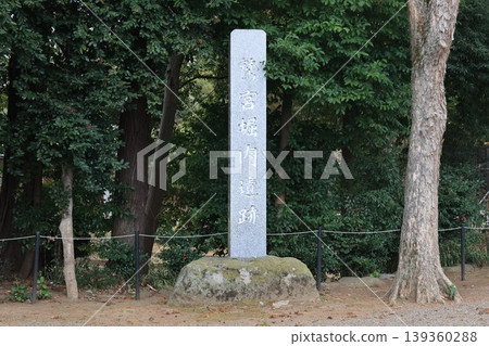 Monument at Washinomiya Shrine, Washinomiya Horiuchi Ruins Monument at Washinomiya Shrine, Washinomiya Horiuchi Ruins 139360288