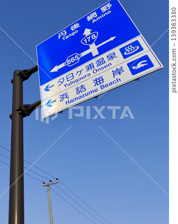 夕日浦海灘:京都府京丹後市阿彌野町濱込,通往夕日浦溫泉和濱込海灘的路標。 夕日浦海灘:京都府京丹後市阿彌野町濱込,通往夕日浦溫泉和濱込海灘的路標。 139363380
