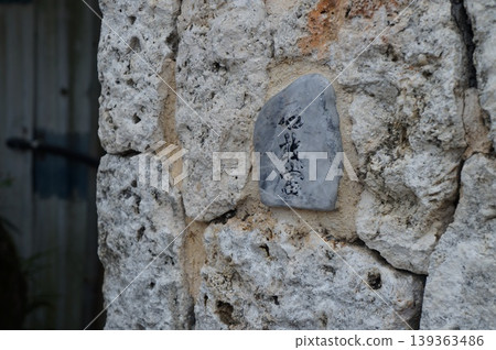 石敢當 石敢當 139363486